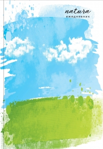 Natura. Чистое небо. Ежедневник недатированный (А5, 72 л.)