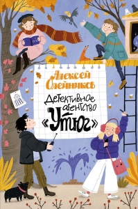 Детективное агентство «Утюг» Детективное агентство «Утюг»
