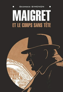 Мегрэ и тело без головы (франц.яз., неадаптир.) Мегрэ и тело без головы (франц.яз., неадаптир.)