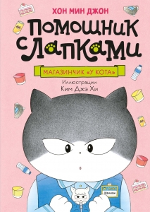 Магазинчик "У кота"