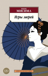Игры зверей