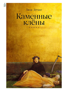 Каменные клёны