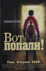 Вот попали!