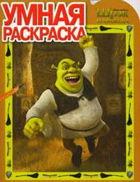 Умная раскраска Умная раскраска