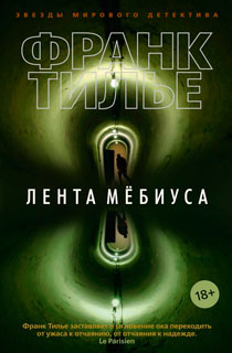 Лента Мёбиуса