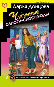 Чугунные сапоги-скороходы Чугунные сапоги-скороходы