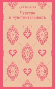 Чувство и чувствительность