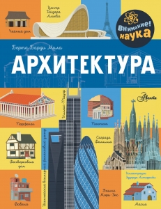 Архитектура Архитектура