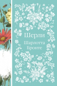 Шерли (книга  #7)