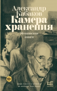 Камера хранения. Мещанская книга Камера хранения. Мещанская книга