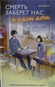 Смерть заберет нас в один день
