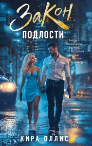 Закон подлости Закон подлости