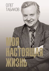 Моя настоящая жизнь Моя настоящая жизнь
