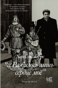 Разбилось лишь сердце мое... Разбилось лишь сердце мое...