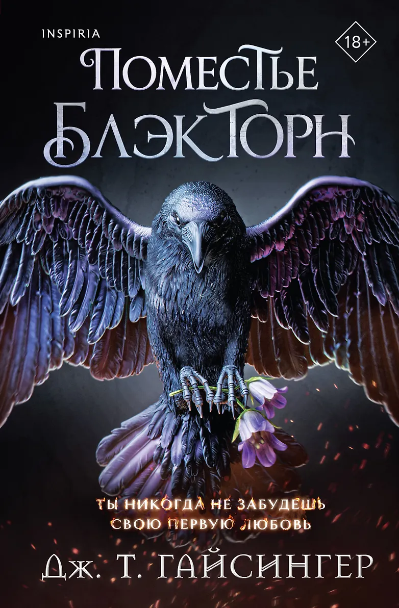 Блэкторн