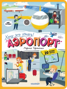 Аэропорт
