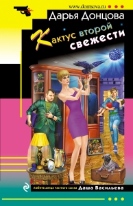 Кактус второй свежести Кактус второй свежести