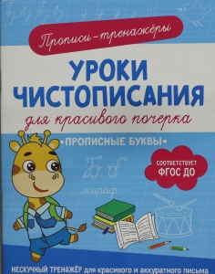 Прописные буквы