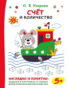 Счёт и количество