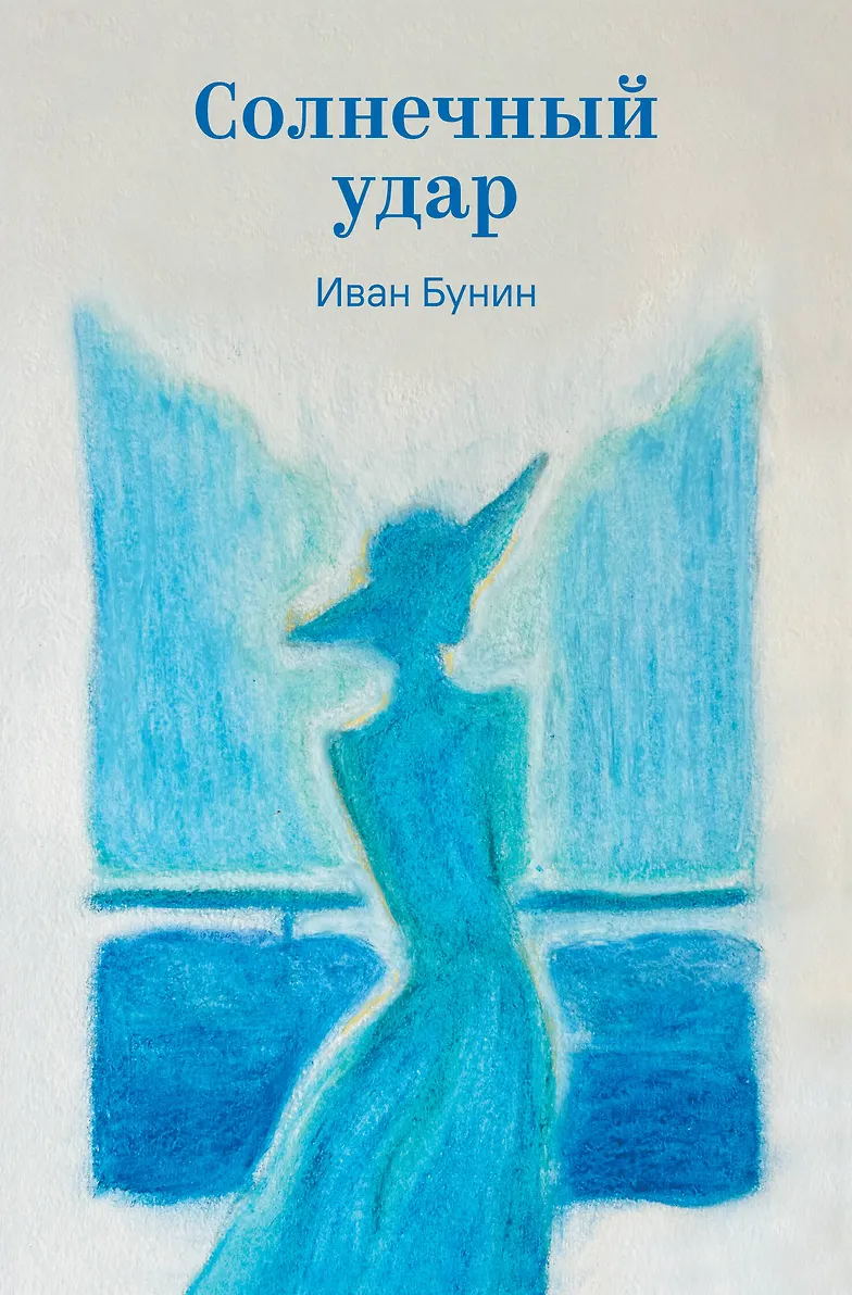 Солнечный удар
