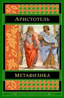 Метафизика Метафизика