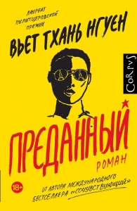 Преданный Преданный