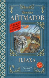 Плаха Плаха