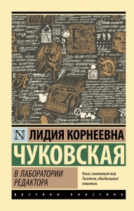 В лаборатории редактора В лаборатории редактора