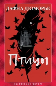 Птицы Птицы