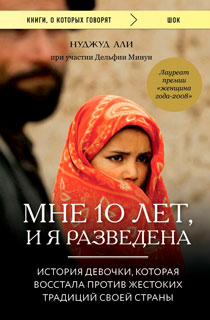 Мне 10 лет, и я разведена