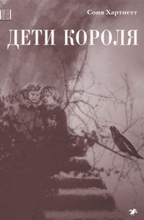 Дети короля