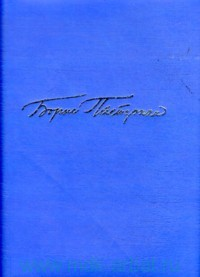 Второе рождение : Письма к З.Н.Пастернак. З.Н.Пастернак : воспоминания Второе рождение : Письма к З.Н.Пастернак. З.Н.Пастернак : воспоминания
