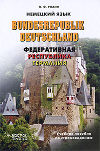 Bundesrepublik Deutschland / Федеративная Республика Германия Bundesrepublik Deutschland / Федеративная Республика Германия
