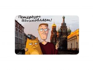 Магнит "Петербург вдохновляет" Спас 1113/3