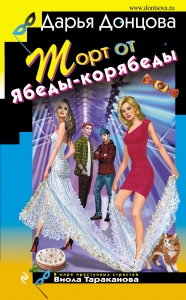 Торт от Ябеды-корябеды Торт от Ябеды-корябеды