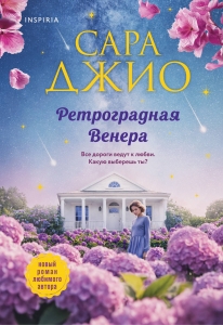 Ретроградная Венера Ретроградная Венера