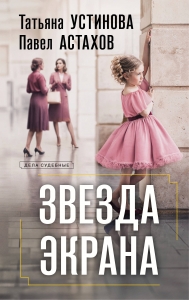 Звезда экрана Звезда экрана