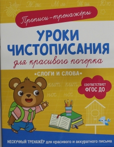 Слоги и слова
