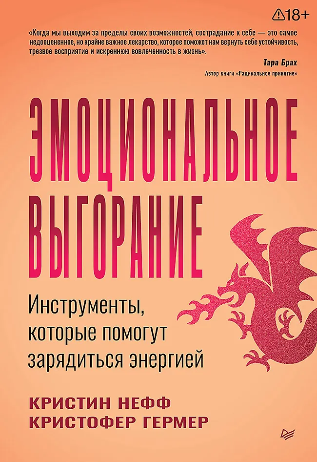 Эмоциональное выгорание. Инструменты, которые помогут зарядиться энергией