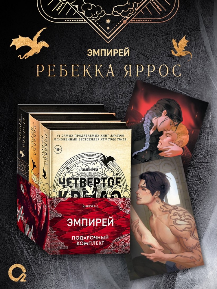 Эмпирей. Подарочный комплект из 3-х книг