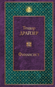 Финансист