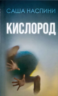 Кислород