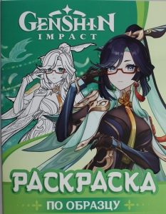 Genshin Impact. Рисуем героев игры (зеленая)