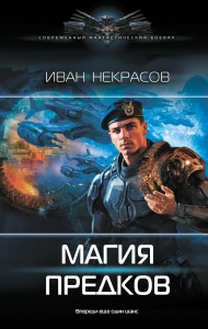 Магия предков Магия предков