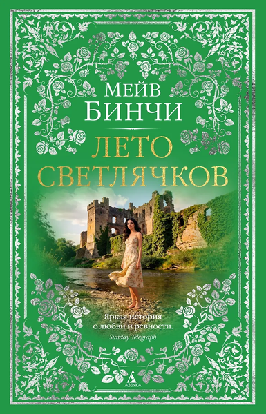 Лето светлячков