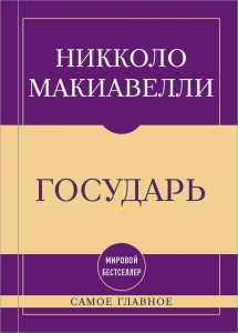 Самое главное. Государь