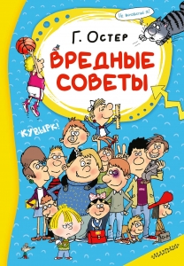 Вредные советы