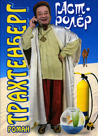 Гастролер Гастролер