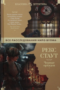 Черные орхидеи