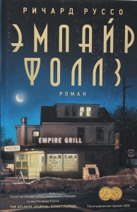 Эмпайр Фоллз